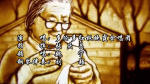 母亲的微笑（云合唱）[00_00_14][20200718-200034]